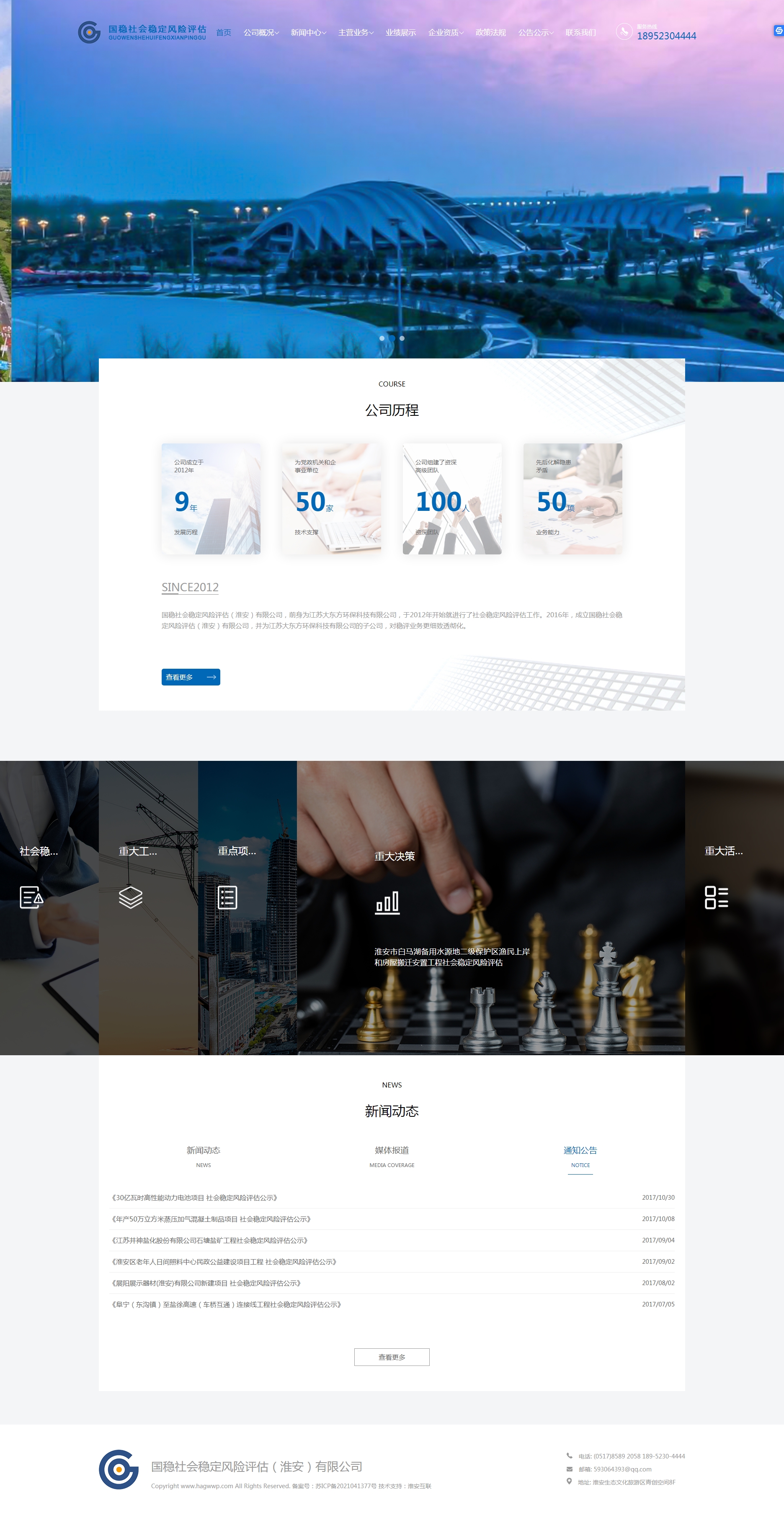 國穩(wěn)社會穩(wěn)定風(fēng)險評估（淮安）有限公司-2.jpg